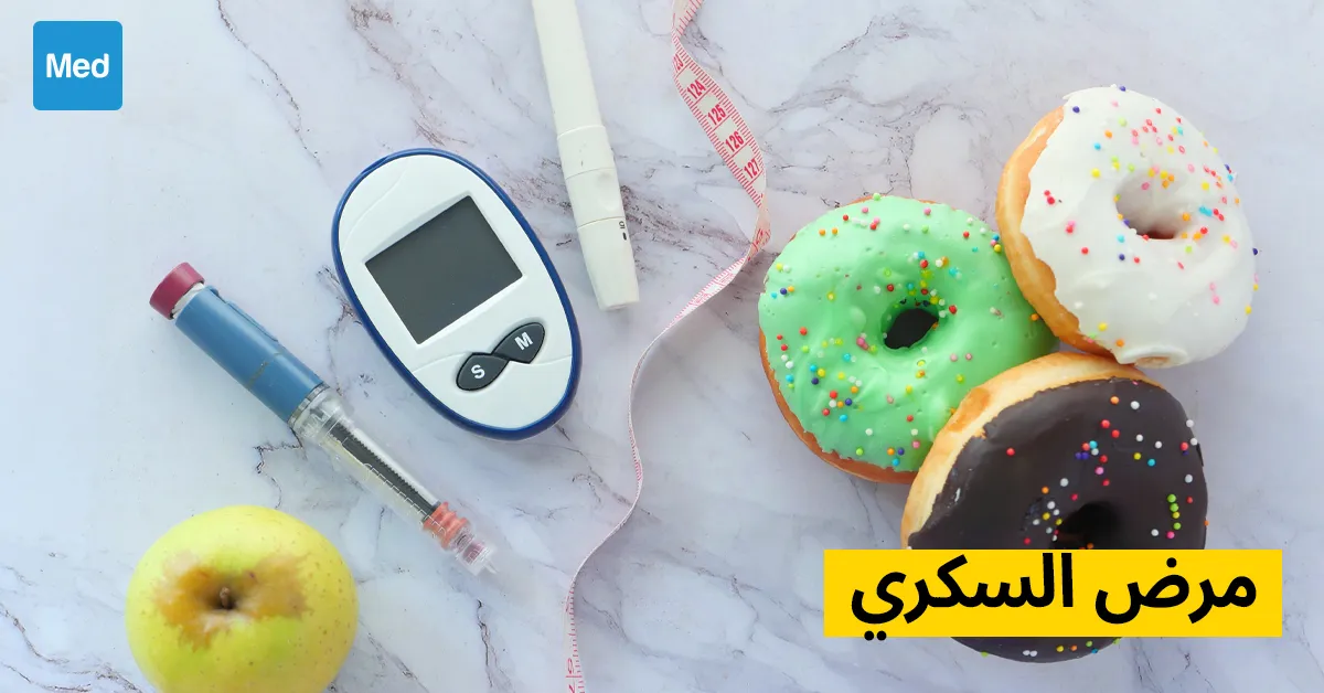 السكري وأمراض القلب: تأثير ارتفاع ضغط الدم ونصائح لمرضى السكري